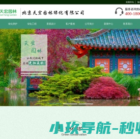 专业园林绿化养护公司