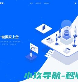 迅鹰搬家
