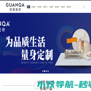 冠强瓷砖官网|佛山制造、佛山标准产品、陶瓷一线品牌、陶瓷十大品牌、工程瓷砖推荐品牌、佛山陶瓷品质信得过品牌|佛山市南海罗兰伯爵陶瓷有限公司