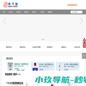 智慧用电,联网报警,报警主机,一键报警,智慧用电安全管理系统,电气火灾监控系统- 狮子皇