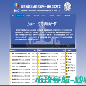 智慧城市感知与计算重点实验室