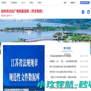 徐州市文化广电和旅游局