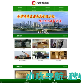 长沙搬家