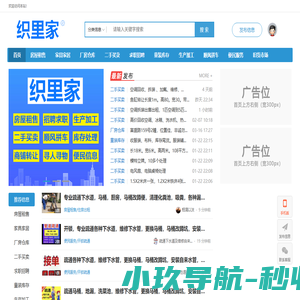 织里家网