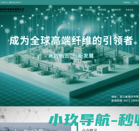 浙江尤夫高新纤维股份有限公司