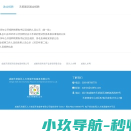 天府菁英网