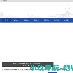 全联旅游业商会夜游经济专业委员会【官网】