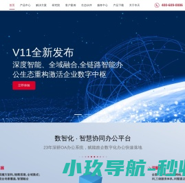 OA办公系统