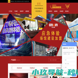 应急体验馆,消防安全体验馆,交通科普体验馆,模拟地震平台,vr安全体验馆-青岛亿和海丽安防科技有限公司