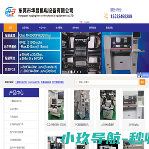东莞市华晶机电设备有限公司