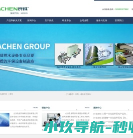 山东良成环保科技股份有限公司业务领域有一体化预制泵站,雨水管理系统,紫外线消毒器,浅层砂过滤器等