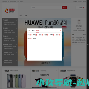 炬旺通讯 - 专业通讯连锁服务机构