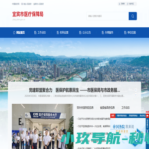 宜宾市医疗保障局
