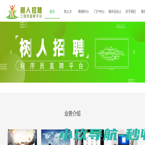 树人招聘