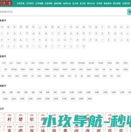 汉语字典词典
