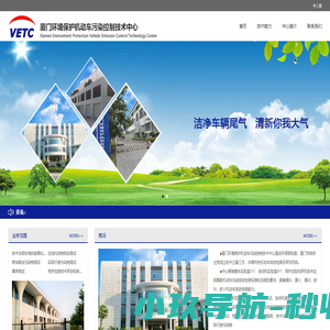 厦门环境保护机动车污染控制技术中心
