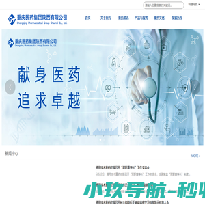 重庆医药集团陕西有限公司