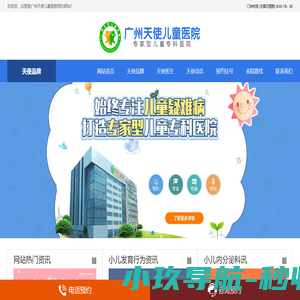 广州儿童医院生长发育科哪个好_广州天使儿童医院_广州儿童专科医院