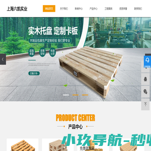 上海木托盘-上海木箱-木托盘-上海六凯实业有限公司