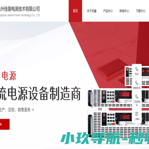 杭州佳曼电源技术有限公司