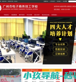 广州市电子商务技工学校