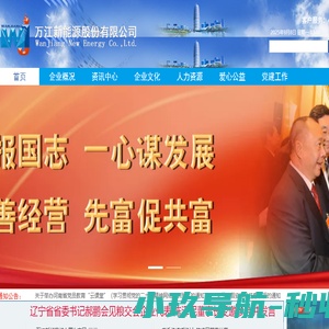 万江新能