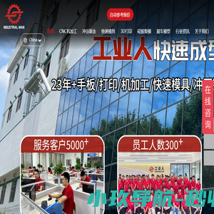 深圳市工业人快速成型技术有限公司