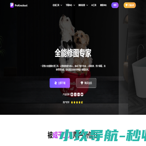 ProKnockOut抠图修图神器：AI智能证件照制作