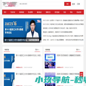 肿瘤瞭望消化时讯-首页