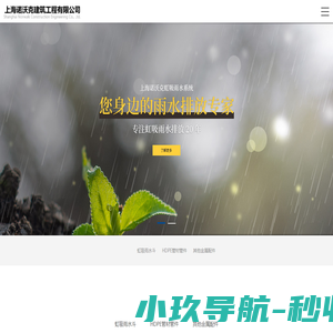 上海诺沃克建筑工程有限公司_虹吸雨水_虹吸排水_虹吸生产厂家