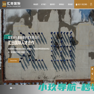 威海汇田国际人才合作有限公司-劳务派遣-出国劳务
