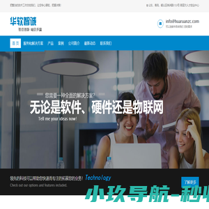 青岛华软智诚信息科技有限公司