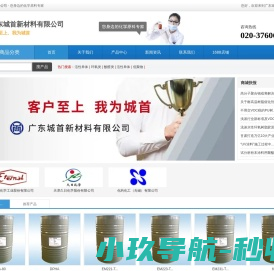 广东城首新材料有限公司