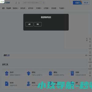 众学稳尚升学规划网-高考填报志愿机构_新高考选科指导