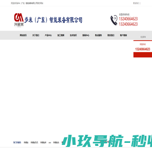 数控钻床「厂家直销」-热熔自动钻孔机「多米智能装备」