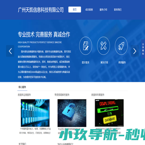 广州天凯信息科技有限公司