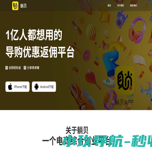 躺贝官网_一站式畅享全网优惠