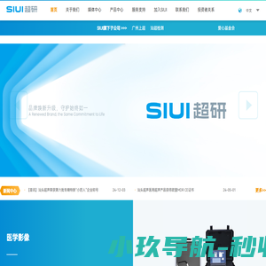 汕头市超声仪器研究所股份有限公司