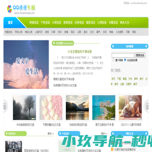 QQ说说乐园
