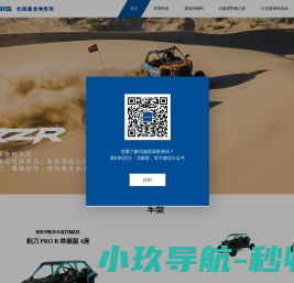 北极星全地形车