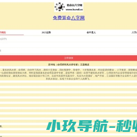 看命运易学网