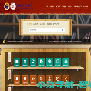 图书馆门户系统
