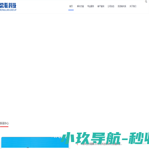 荣联科技集团 - 专业的数字化服务提供商