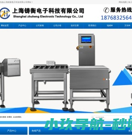自动称重机,称重贴标机,称重模块,身高体重秤,轮椅秤,电子地磅秤,叉车秤,电子桌秤,重量检测机