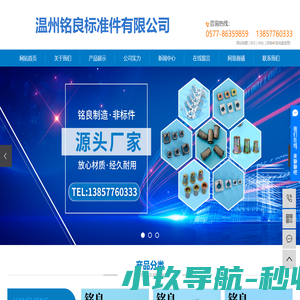 灯具配件_灯具万向头_螺母螺帽-温州铭良标准件有限公司