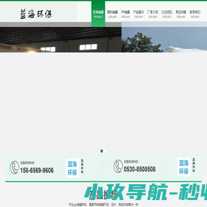 塑料防腐储罐-PP储罐价格-聚丙烯储罐厂家-山东蓝海环保科技有限公司
