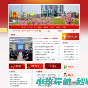 东台市人大常委会