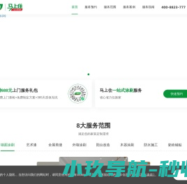 三棵树马上住以用户体验为核心