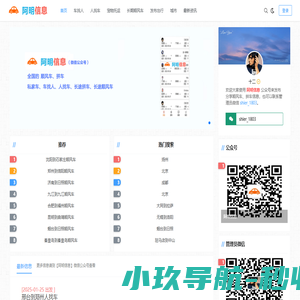 全国跨城顺风车长途拼车私家车_宠物托运_车找人_人找车_宠物托运_宠物专车_拉货24小时啥都有