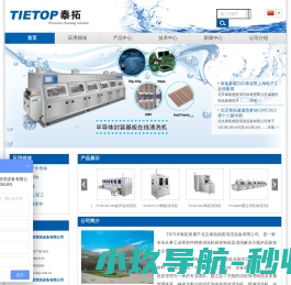 北京泰拓精密清洗设备有限公司